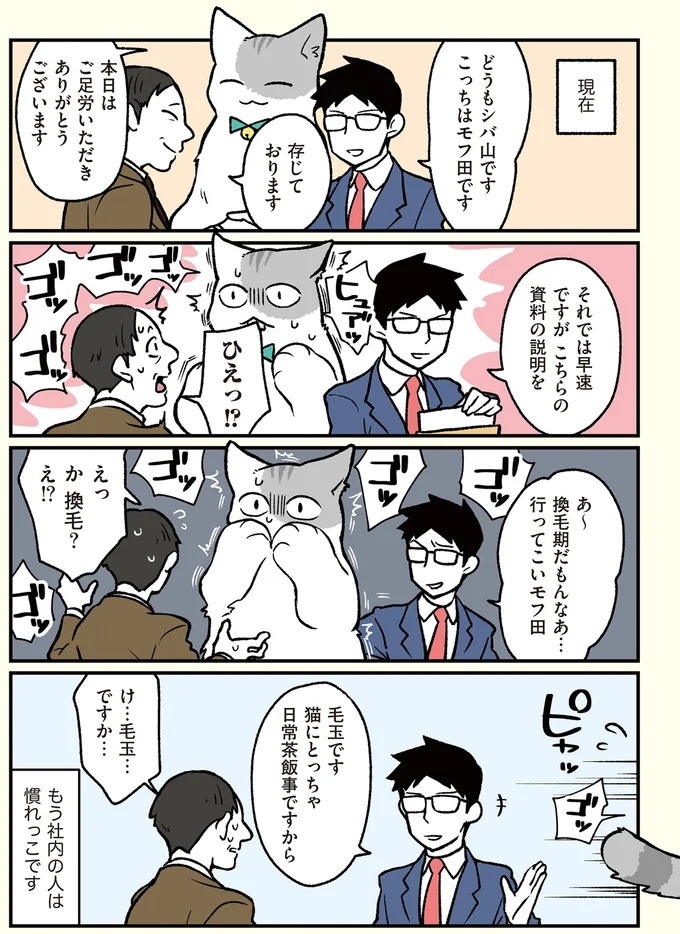 朝、起きたら猫になっていた！そもまま出社したら…まさかの展開に／ブラック企業の社員が猫になって人生が変わった話（画像68/108枚目）