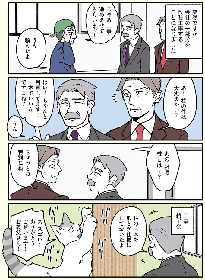 朝、起きたら猫になっていた！そもまま出社したら…まさかの展開に／ブラック企業の社員が猫になって人生が変わった話（画像71/108枚目）