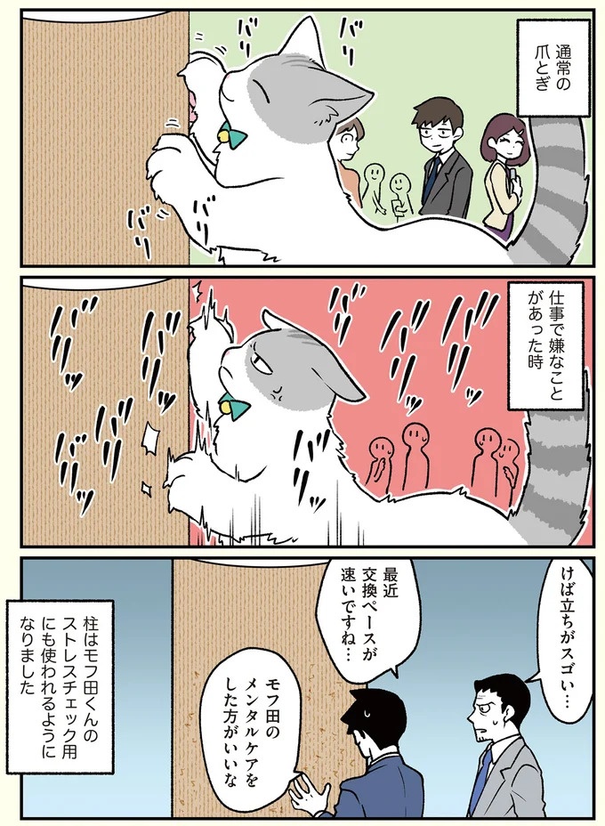 朝、起きたら猫になっていた！そもまま出社したら…まさかの展開に／ブラック企業の社員が猫になって人生が変わった話（画像72/108枚目）