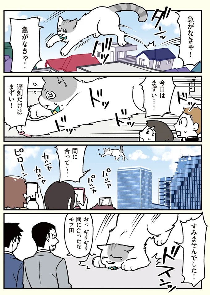 朝、起きたら猫になっていた！そもまま出社したら…まさかの展開に／ブラック企業の社員が猫になって人生が変わった話（画像77/108枚目）
