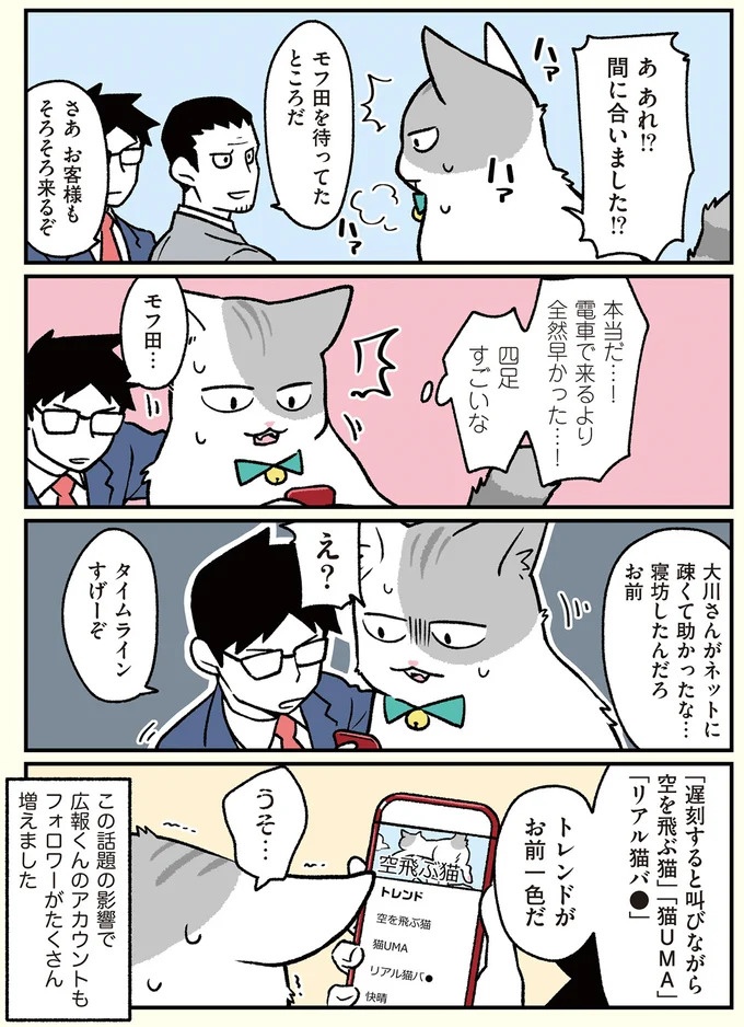 朝、起きたら猫になっていた！そもまま出社したら…まさかの展開に／ブラック企業の社員が猫になって人生が変わった話（画像78/108枚目）