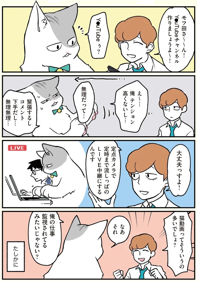 朝、起きたら猫になっていた！そもまま出社したら…まさかの展開に／ブラック企業の社員が猫になって人生が変わった話（画像79/108枚目）