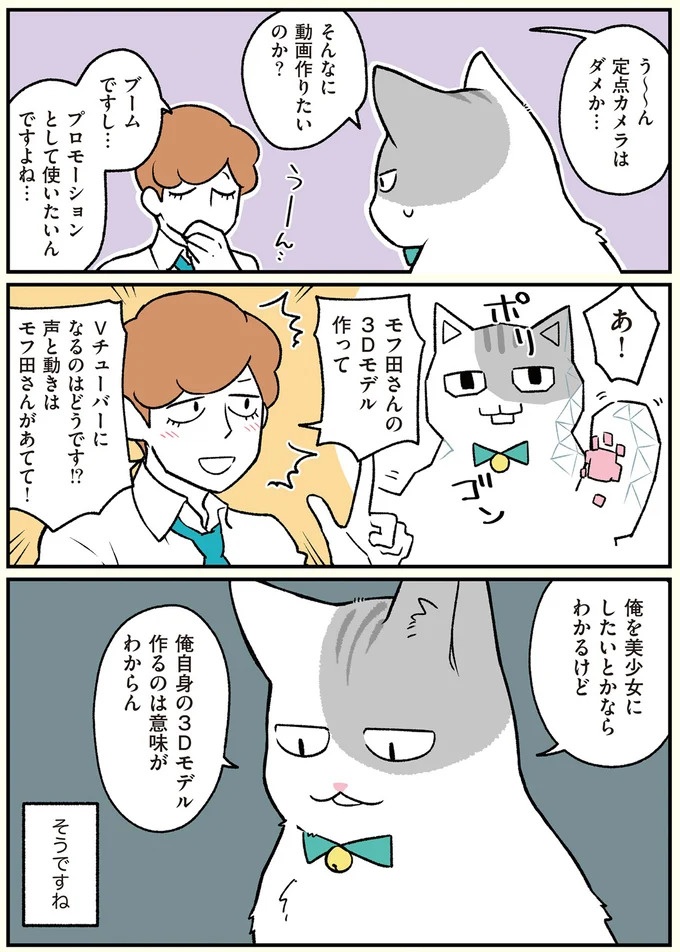 朝、起きたら猫になっていた！そもまま出社したら…まさかの展開に／ブラック企業の社員が猫になって人生が変わった話（画像81/108枚目）