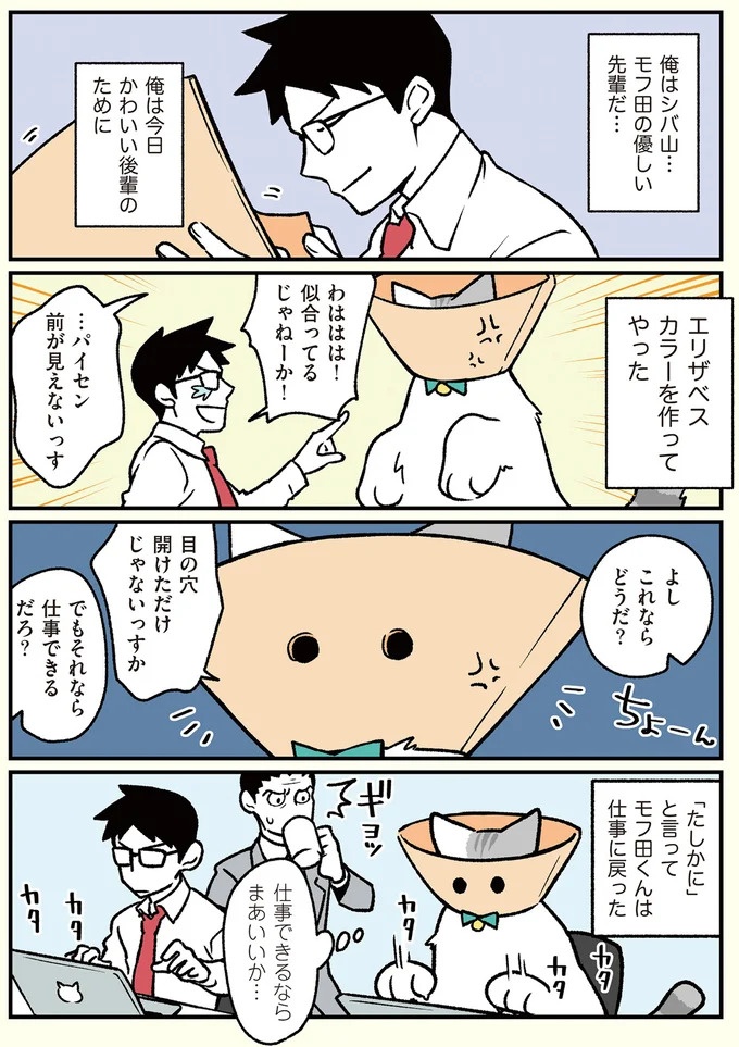 朝、起きたら猫になっていた！そもまま出社したら…まさかの展開に／ブラック企業の社員が猫になって人生が変わった話（画像87/108枚目）