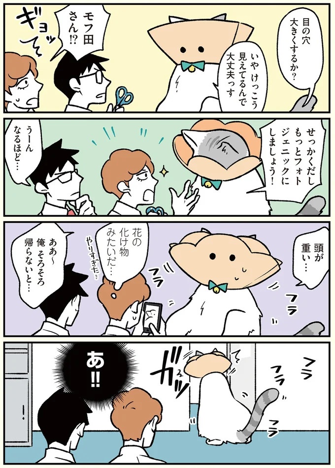 朝、起きたら猫になっていた！そもまま出社したら…まさかの展開に／ブラック企業の社員が猫になって人生が変わった話（画像88/108枚目）