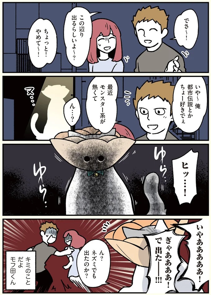 朝、起きたら猫になっていた！そもまま出社したら…まさかの展開に／ブラック企業の社員が猫になって人生が変わった話（画像89/108枚目）