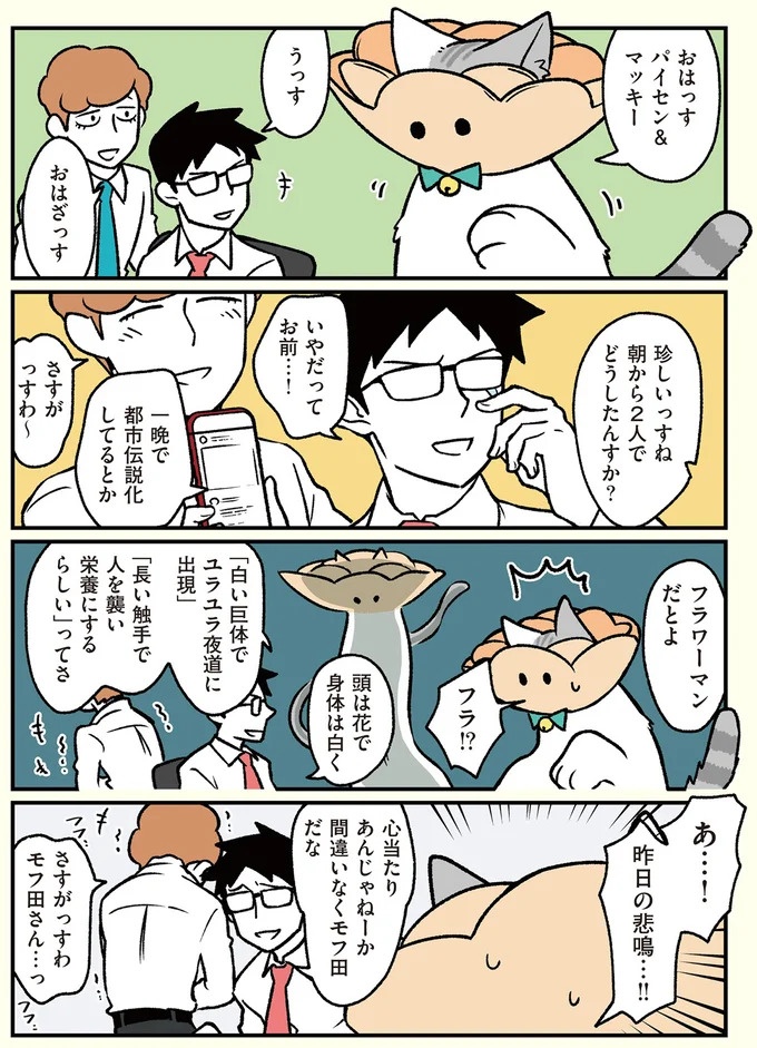 朝、起きたら猫になっていた！そもまま出社したら…まさかの展開に／ブラック企業の社員が猫になって人生が変わった話（画像91/108枚目）
