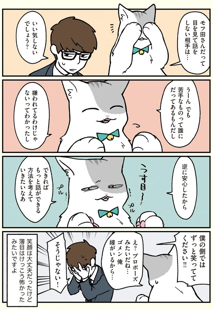 朝、起きたら猫になっていた！そもまま出社したら…まさかの展開に／ブラック企業の社員が猫になって人生が変わった話（画像94/108枚目）