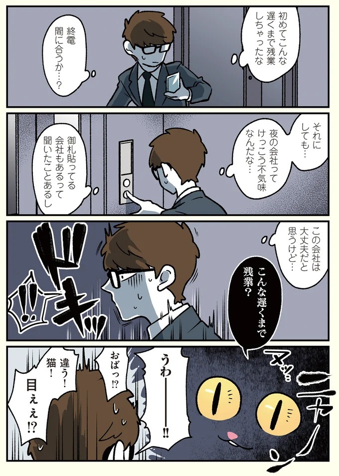 朝、起きたら猫になっていた！そもまま出社したら…まさかの展開に／ブラック企業の社員が猫になって人生が変わった話（画像97/108枚目）