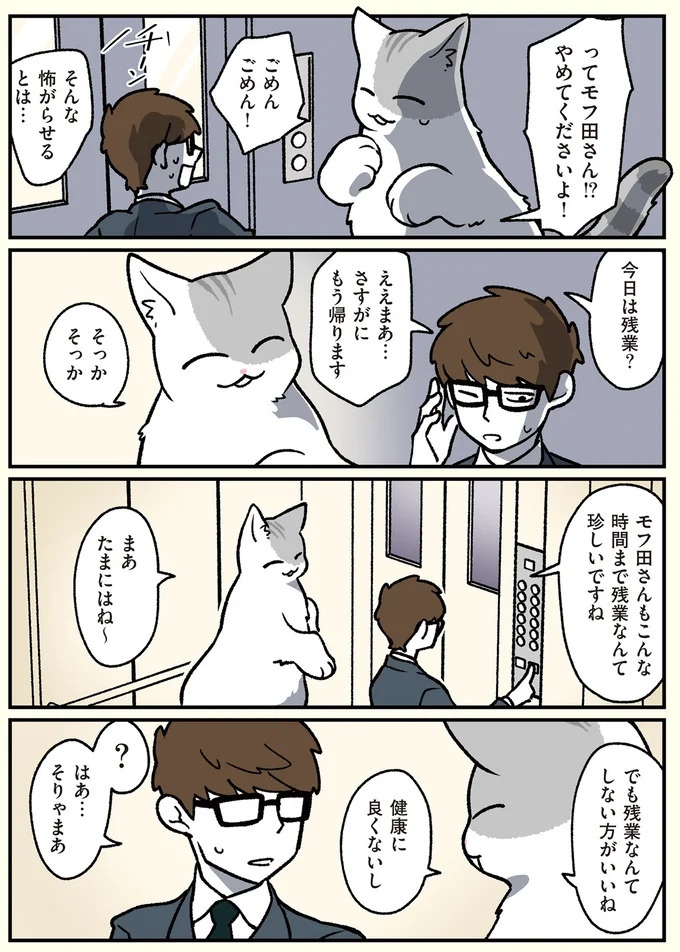 朝、起きたら猫になっていた！そもまま出社したら…まさかの展開に／ブラック企業の社員が猫になって人生が変わった話（画像98/108枚目）