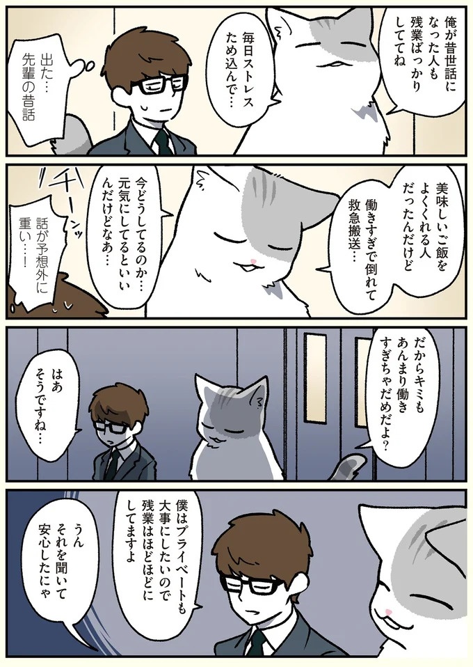 朝、起きたら猫になっていた！そもまま出社したら…まさかの展開に／ブラック企業の社員が猫になって人生が変わった話（画像99/108枚目）