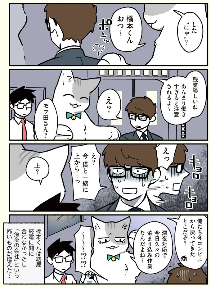 朝、起きたら猫になっていた！そもまま出社したら…まさかの展開に／ブラック企業の社員が猫になって人生が変わった話（画像101/108枚目）