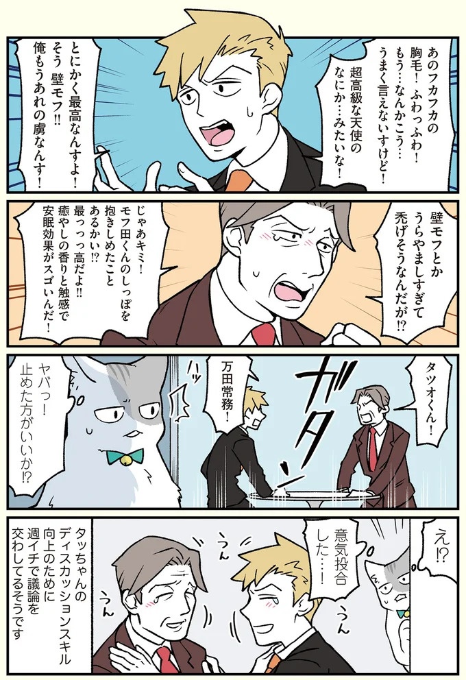 朝、起きたら猫になっていた！そもまま出社したら…まさかの展開に／ブラック企業の社員が猫になって人生が変わった話（画像106/108枚目）