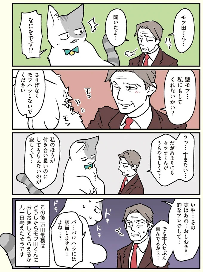 朝、起きたら猫になっていた！そもまま出社したら…まさかの展開に／ブラック企業の社員が猫になって人生が変わった話（画像107/108枚目）