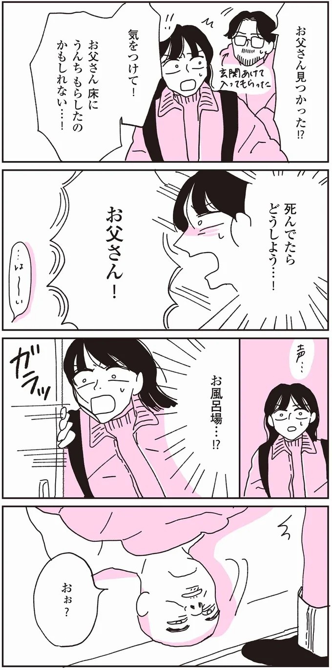 「死んでたら...」高齢の父と連絡が取れなくなった。強引に家に踏み込んだら...えっ？／父が全裸で倒れてた。（画像6/8枚目）