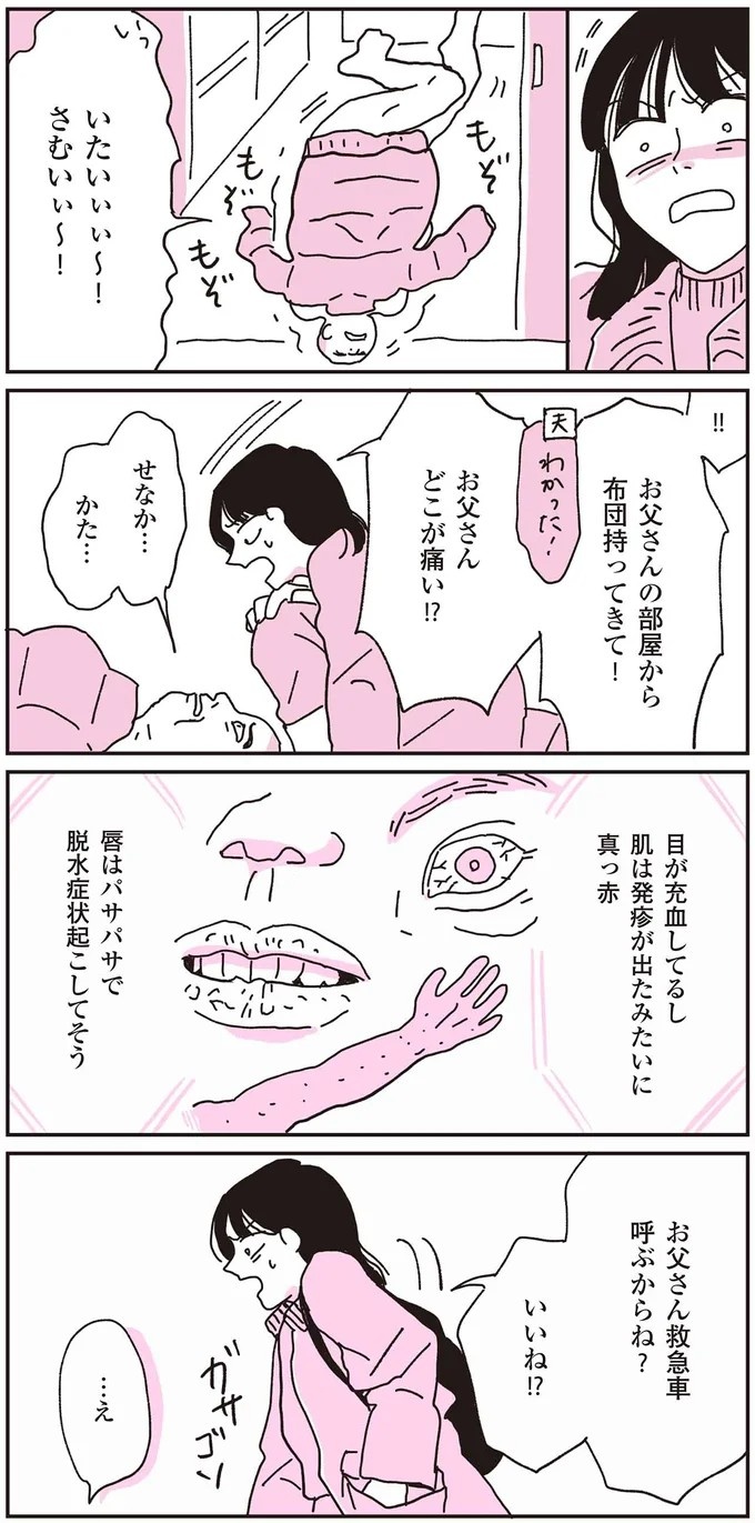 「死んでたら...」高齢の父と連絡が取れなくなった。強引に家に踏み込んだら...えっ？／父が全裸で倒れてた。（画像7/8枚目）