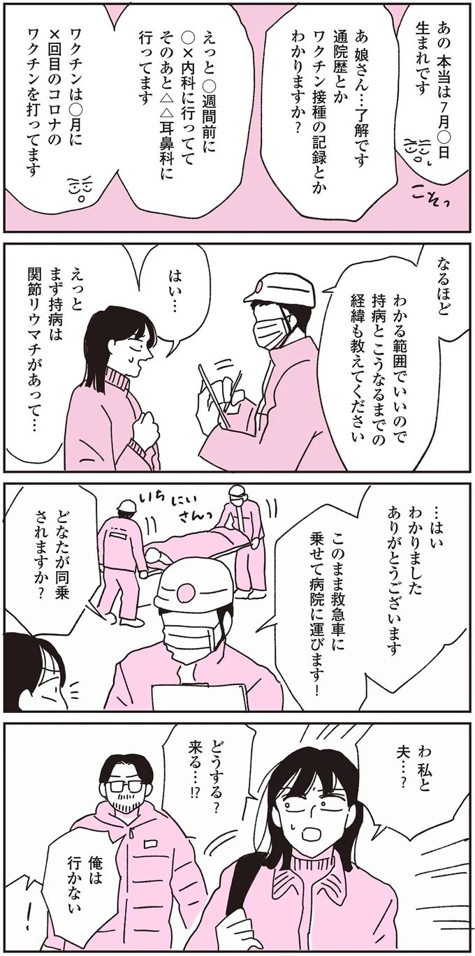 自宅で倒れていた70代の父。「俺は行かない」と救急車に乗らなかった夫の目的は／父が全裸で倒れてた。（画像7/8枚目）