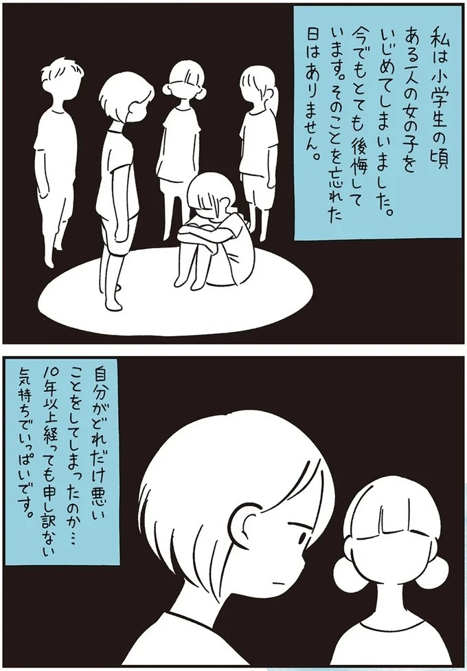 我慢できず、あふれた涙。「おれ なんかしたかな～」突然始まった仲良しグループからの無視／10代の時のつらい経験（画像13/53枚目）