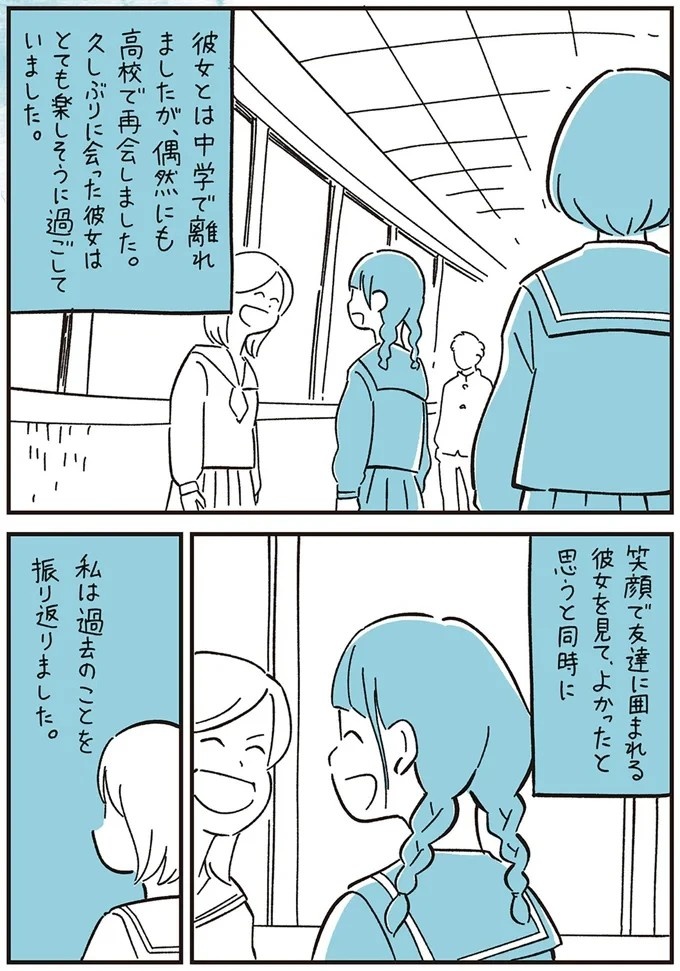 我慢できず、あふれた涙。「おれ なんかしたかな～」突然始まった仲良しグループからの無視／10代の時のつらい経験（画像14/53枚目）