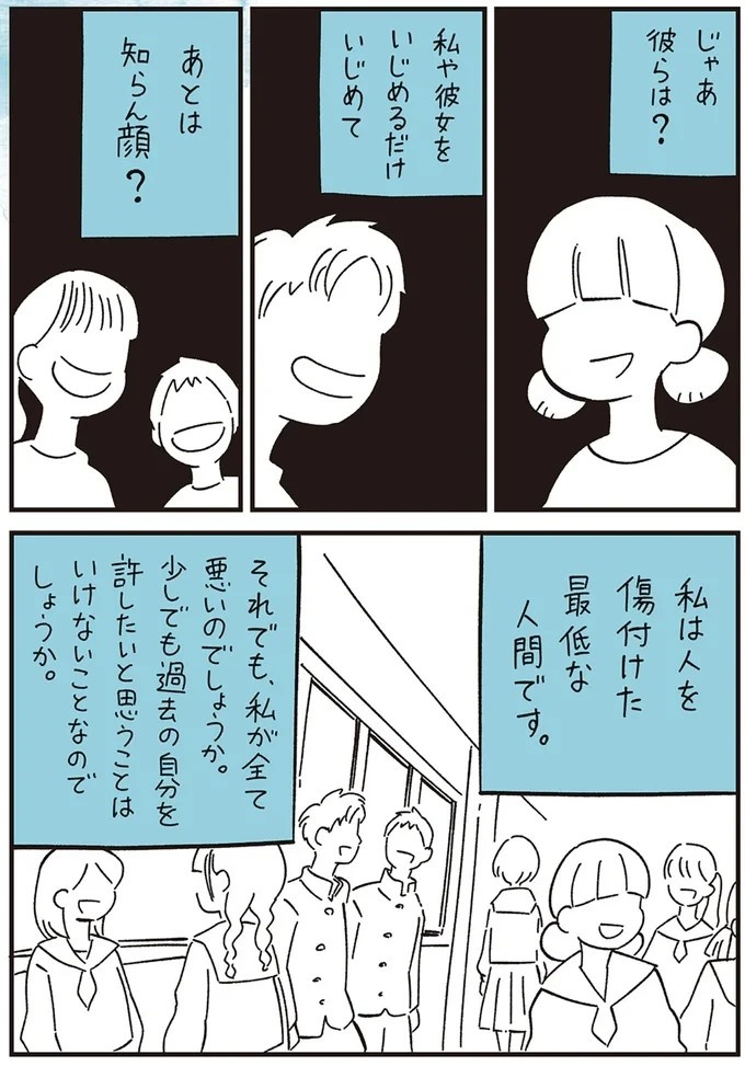 我慢できず、あふれた涙。「おれ なんかしたかな～」突然始まった仲良しグループからの無視／10代の時のつらい経験（画像19/53枚目）