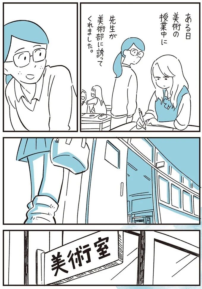 我慢できず、あふれた涙。「おれ なんかしたかな～」突然始まった仲良しグループからの無視／10代の時のつらい経験（画像26/53枚目）