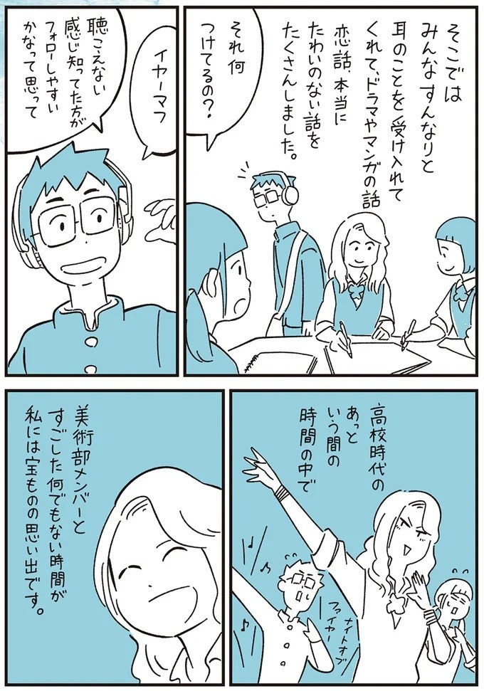 我慢できず、あふれた涙。「おれ なんかしたかな～」突然始まった仲良しグループからの無視／10代の時のつらい経験（画像29/53枚目）