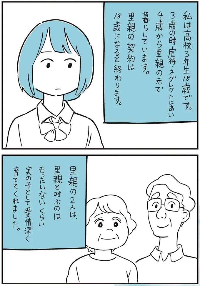 我慢できず、あふれた涙。「おれ なんかしたかな～」突然始まった仲良しグループからの無視／10代の時のつらい経験（画像32/53枚目）