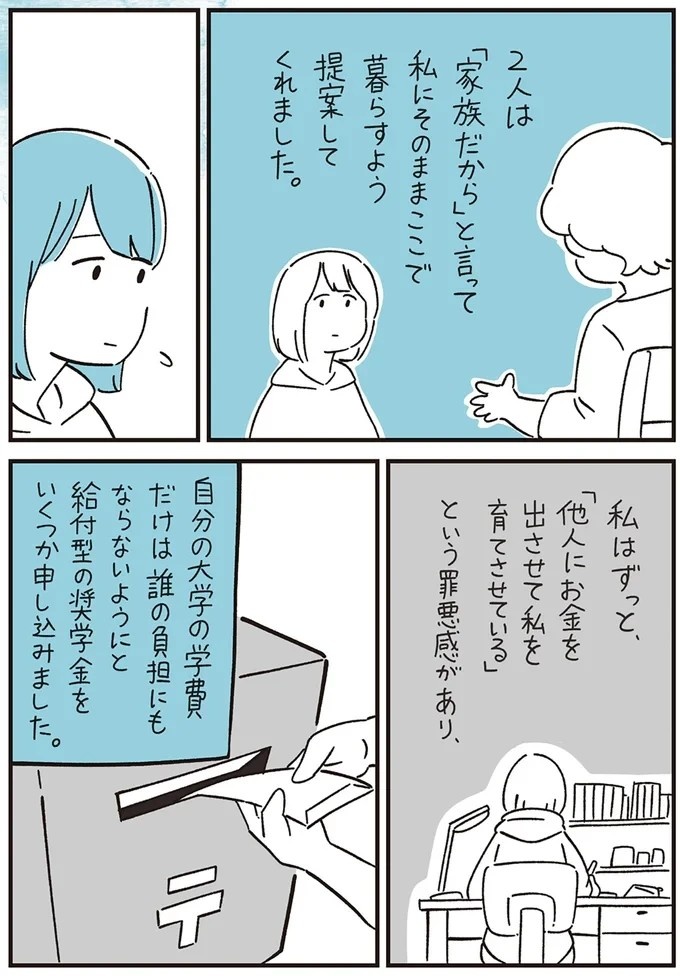 我慢できず、あふれた涙。「おれ なんかしたかな～」突然始まった仲良しグループからの無視／10代の時のつらい経験（画像33/53枚目）