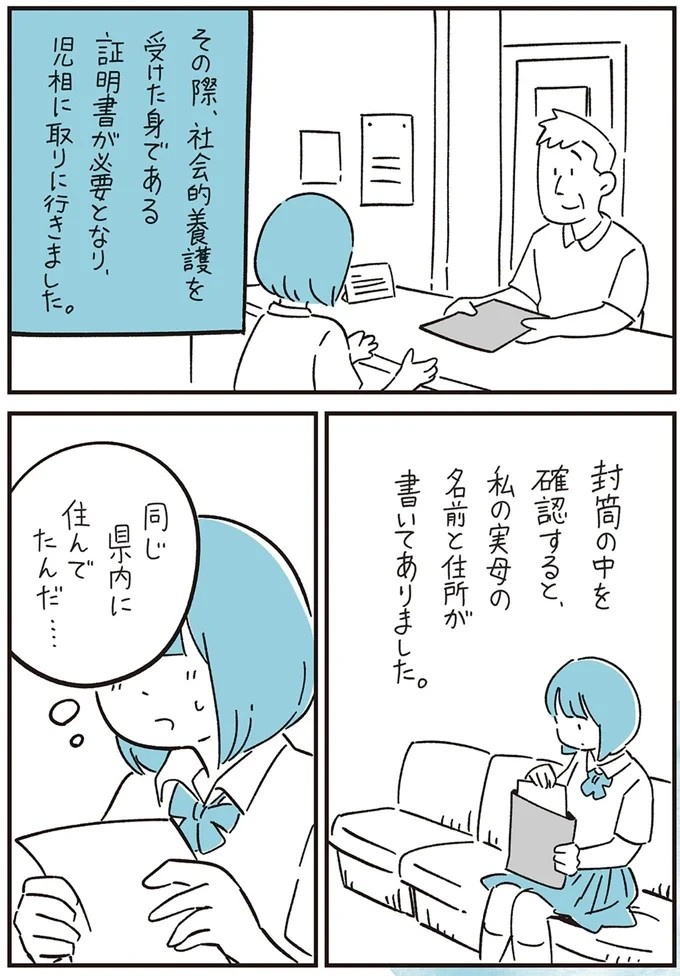 我慢できず、あふれた涙。「おれ なんかしたかな～」突然始まった仲良しグループからの無視／10代の時のつらい経験（画像34/53枚目）