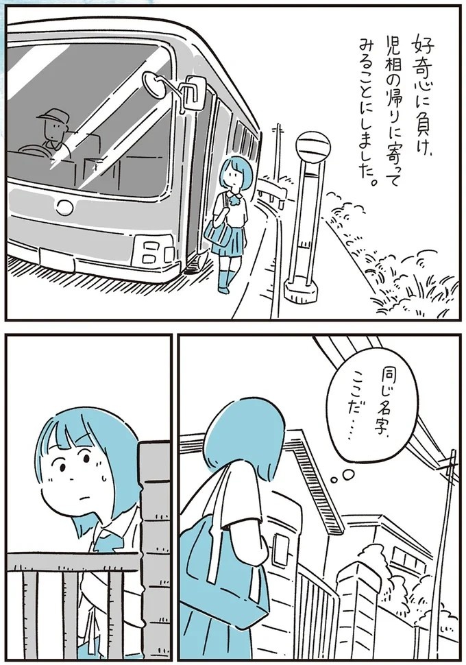 我慢できず、あふれた涙。「おれ なんかしたかな～」突然始まった仲良しグループからの無視／10代の時のつらい経験（画像36/53枚目）