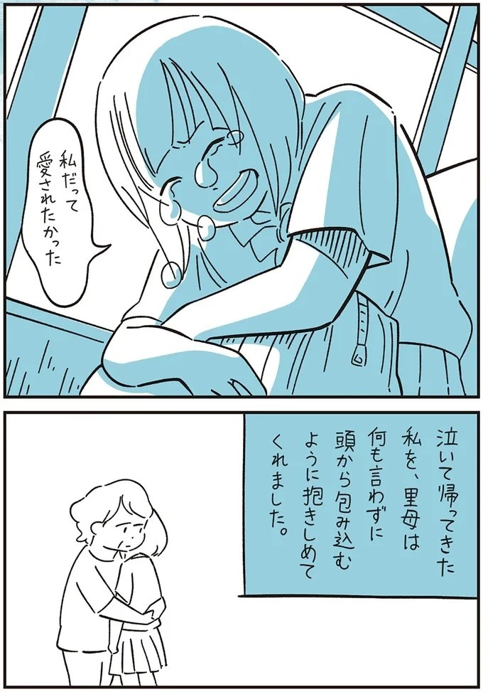 我慢できず、あふれた涙。「おれ なんかしたかな～」突然始まった仲良しグループからの無視／10代の時のつらい経験（画像41/53枚目）