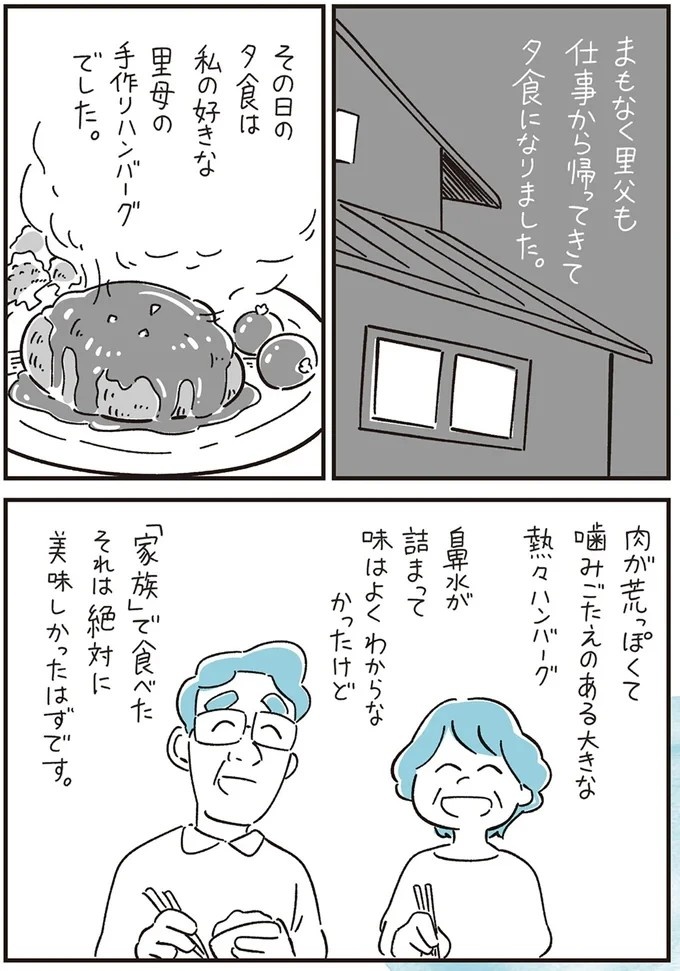 我慢できず、あふれた涙。「おれ なんかしたかな～」突然始まった仲良しグループからの無視／10代の時のつらい経験（画像42/53枚目）