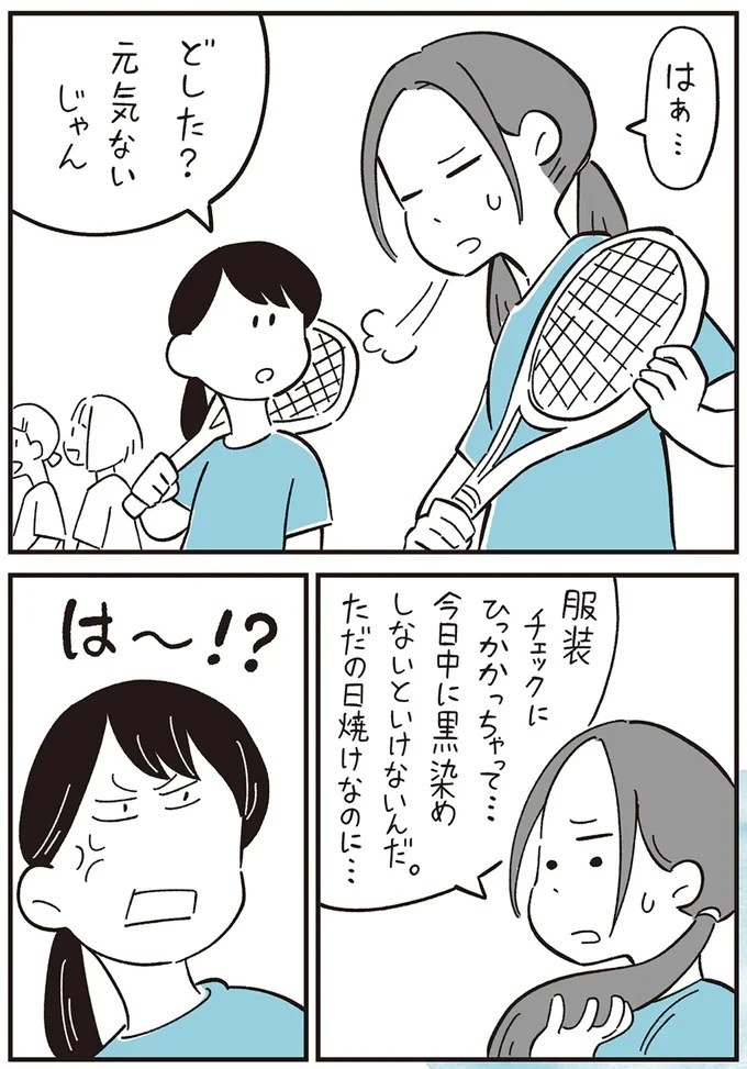 我慢できず、あふれた涙。「おれ なんかしたかな～」突然始まった仲良しグループからの無視／10代の時のつらい経験（画像43/53枚目）