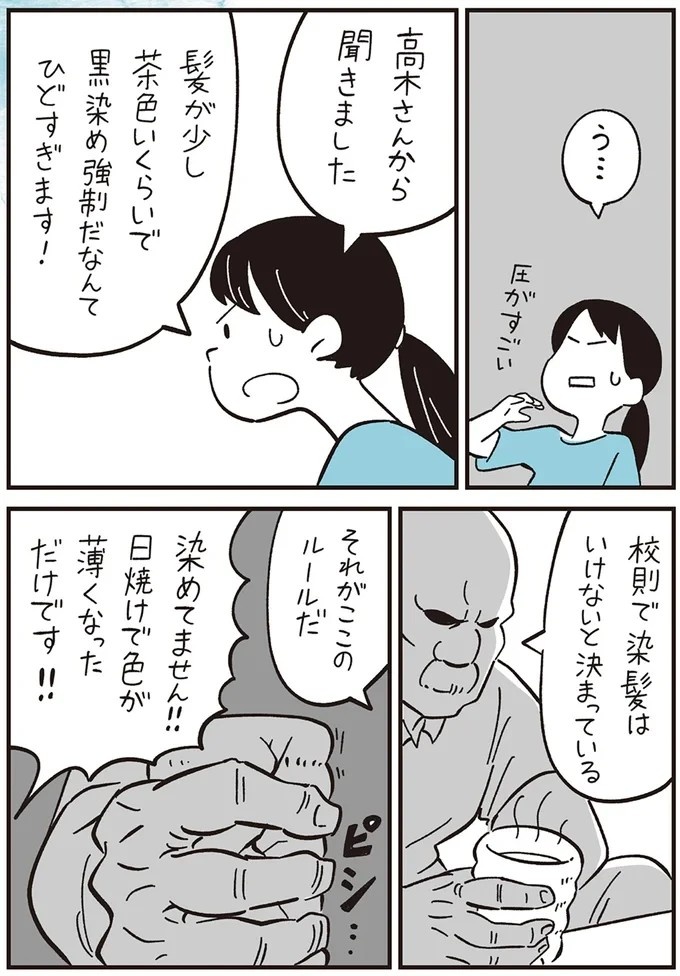 我慢できず、あふれた涙。「おれ なんかしたかな～」突然始まった仲良しグループからの無視／10代の時のつらい経験（画像47/53枚目）