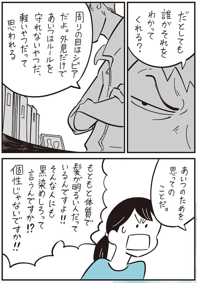 我慢できず、あふれた涙。「おれ なんかしたかな～」突然始まった仲良しグループからの無視／10代の時のつらい経験（画像48/53枚目）