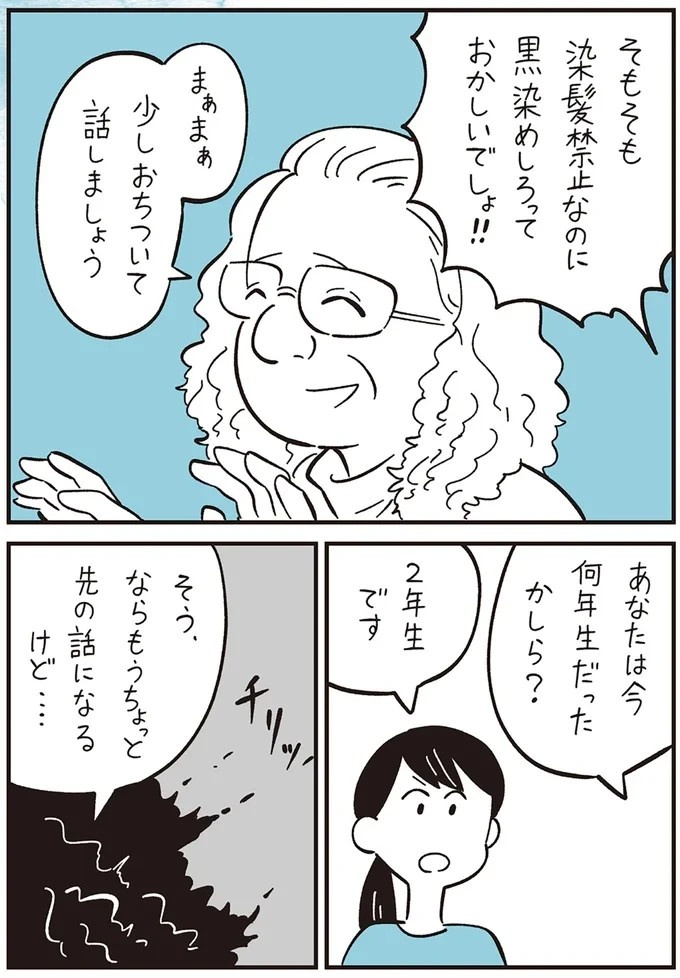 我慢できず、あふれた涙。「おれ なんかしたかな～」突然始まった仲良しグループからの無視／10代の時のつらい経験（画像49/53枚目）