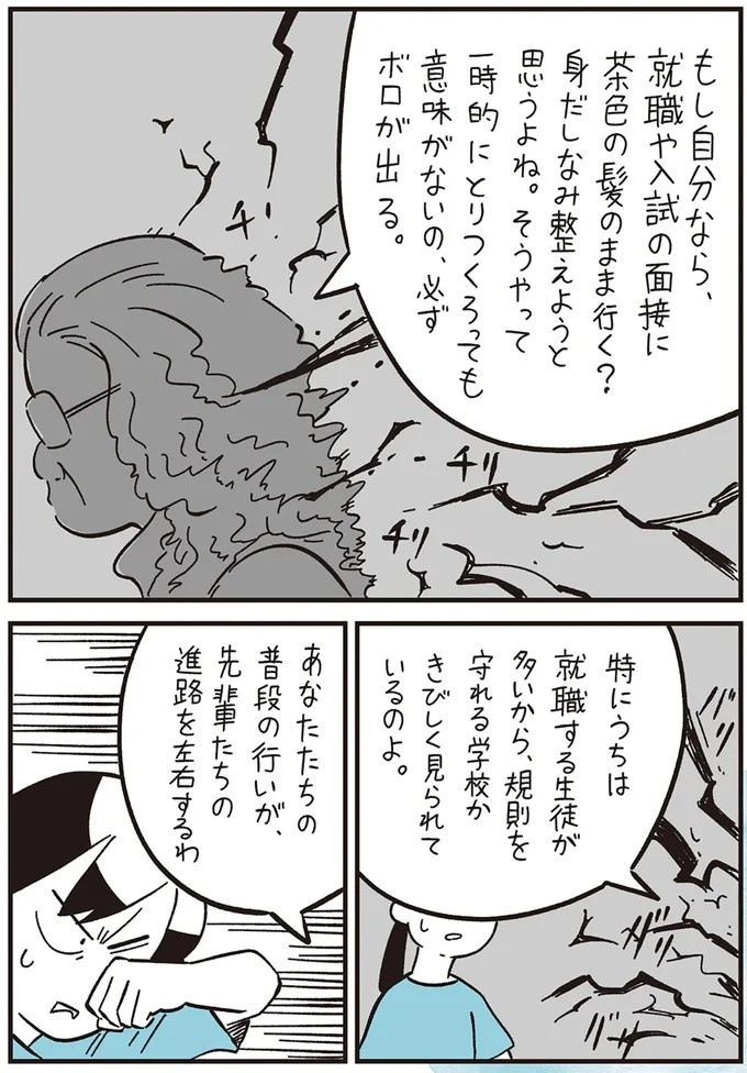 我慢できず、あふれた涙。「おれ なんかしたかな～」突然始まった仲良しグループからの無視／10代の時のつらい経験（画像51/53枚目）