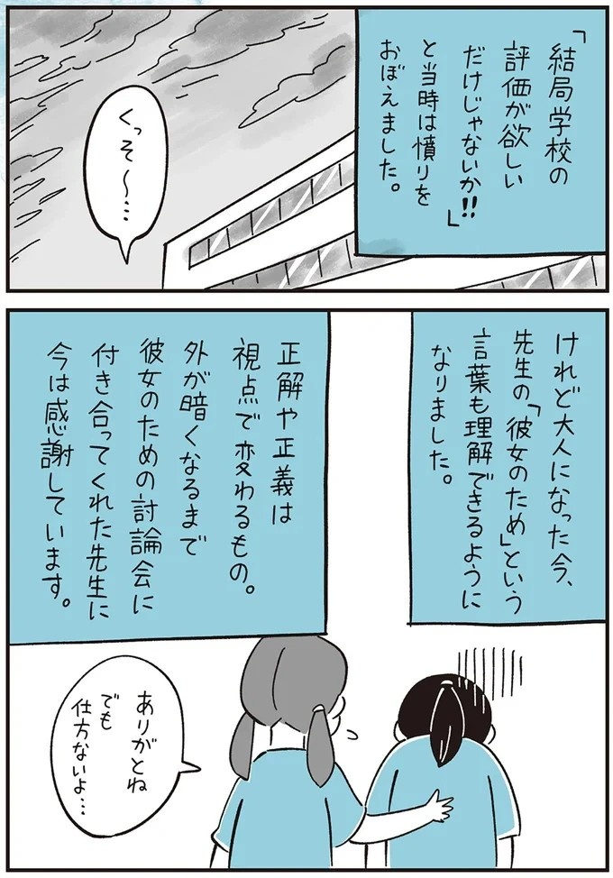 我慢できず、あふれた涙。「おれ なんかしたかな～」突然始まった仲良しグループからの無視／10代の時のつらい経験（画像52/53枚目）