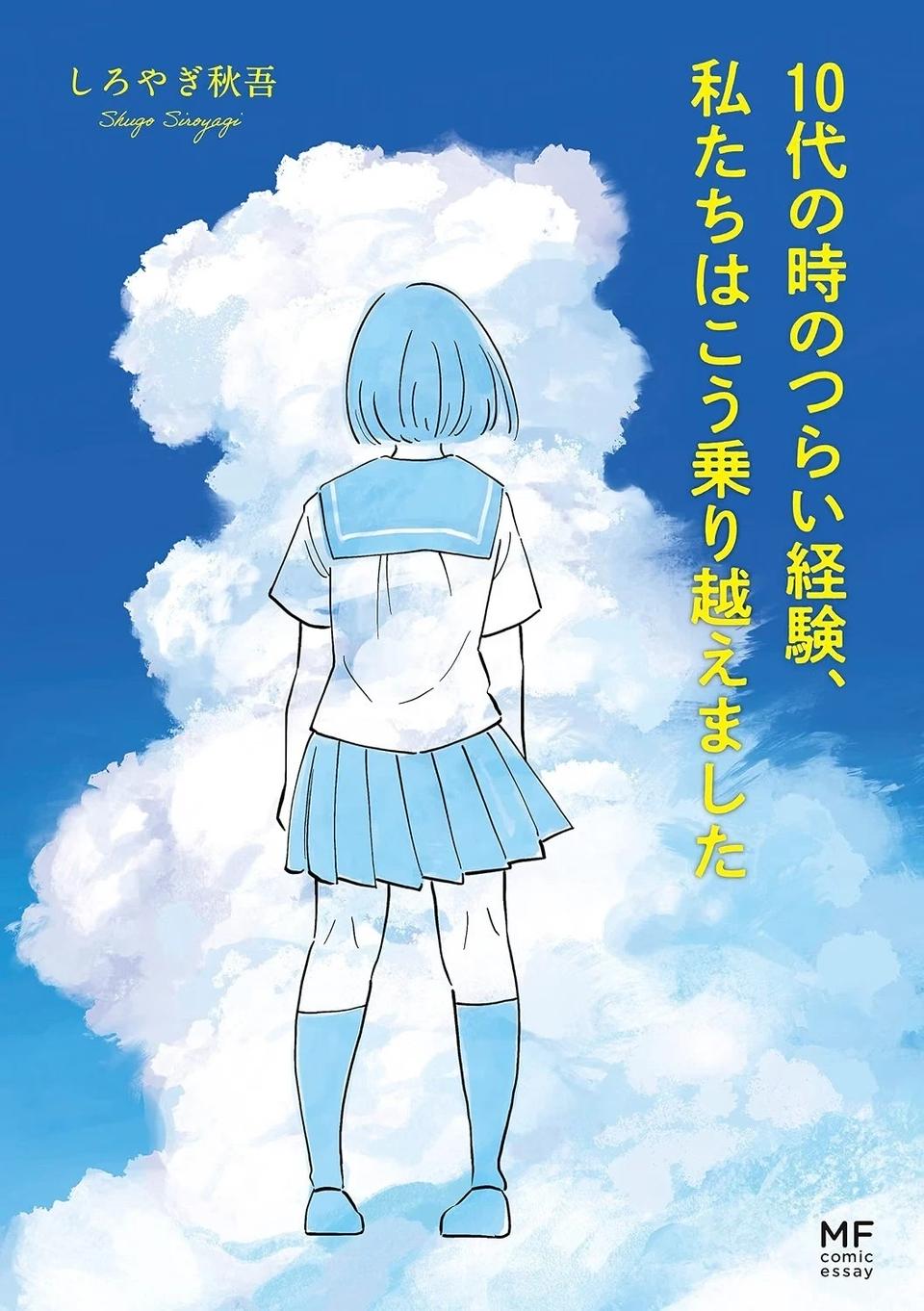 我慢できず、あふれた涙。「おれ なんかしたかな～」突然始まった仲良しグループからの無視／10代の時のつらい経験（画像53/53枚目）