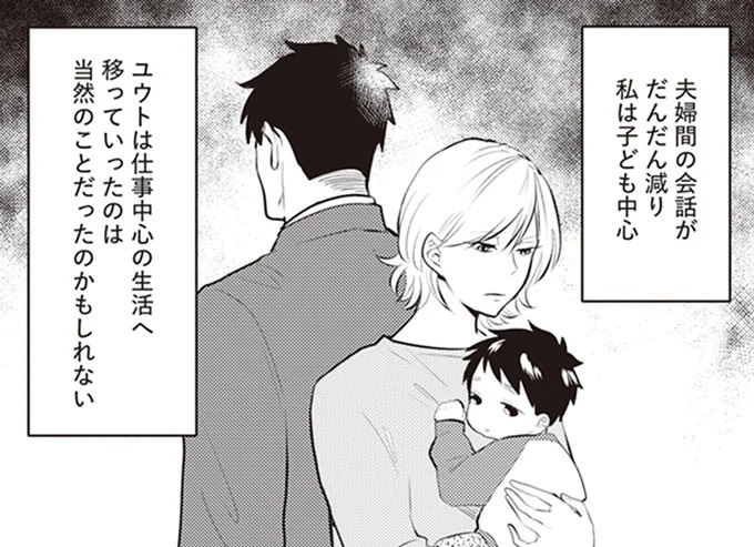 「いっぱい愛してる」って何？ 私にワンオペ育児させておいて…夫の最悪の裏切り／バイバイ！クソ旦那1