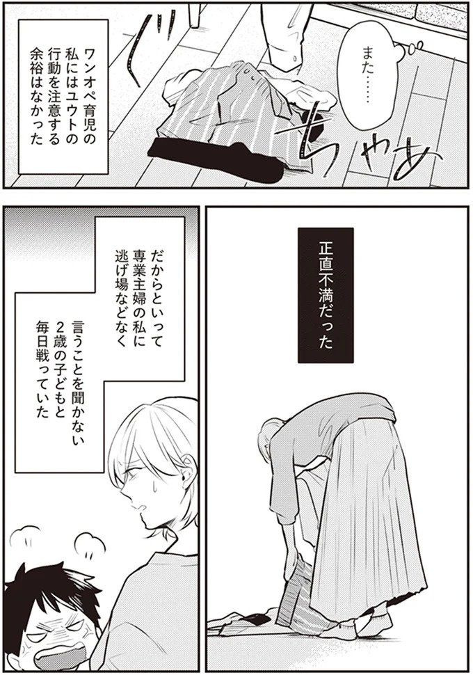 「いっぱい愛してる」って何？ 私にワンオペ育児させておいて…夫の最悪の裏切り／バイバイ！クソ旦那1（画像3枚目）