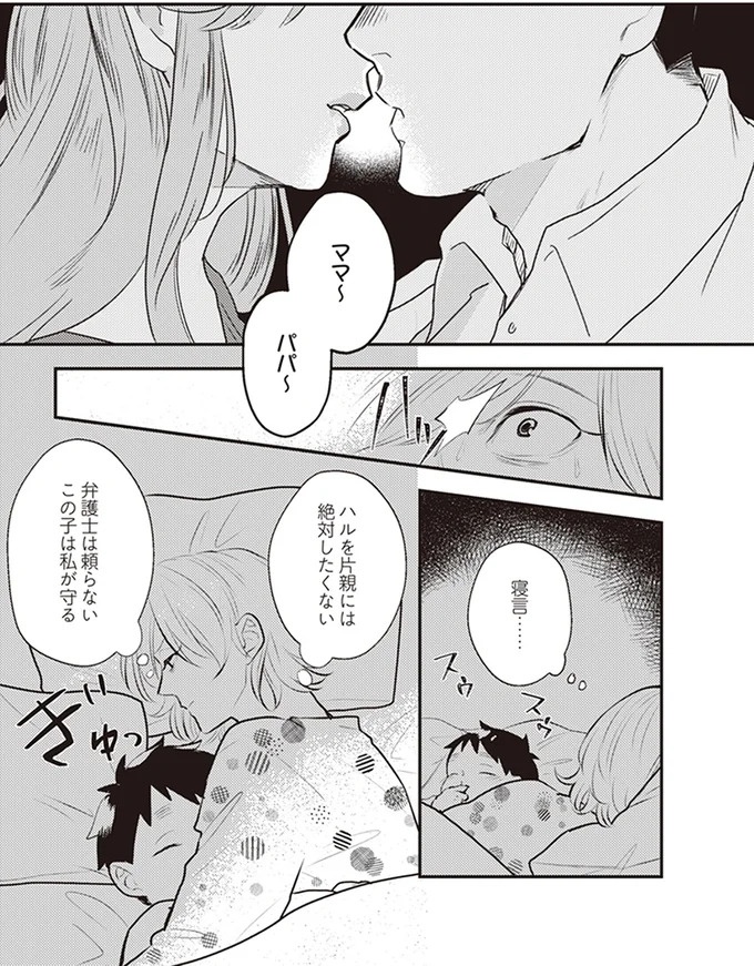 「いっぱい愛してる」って何？ 私にワンオペ育児させておいて…夫の最悪の裏切り／バイバイ！クソ旦那1（画像16/278枚目）