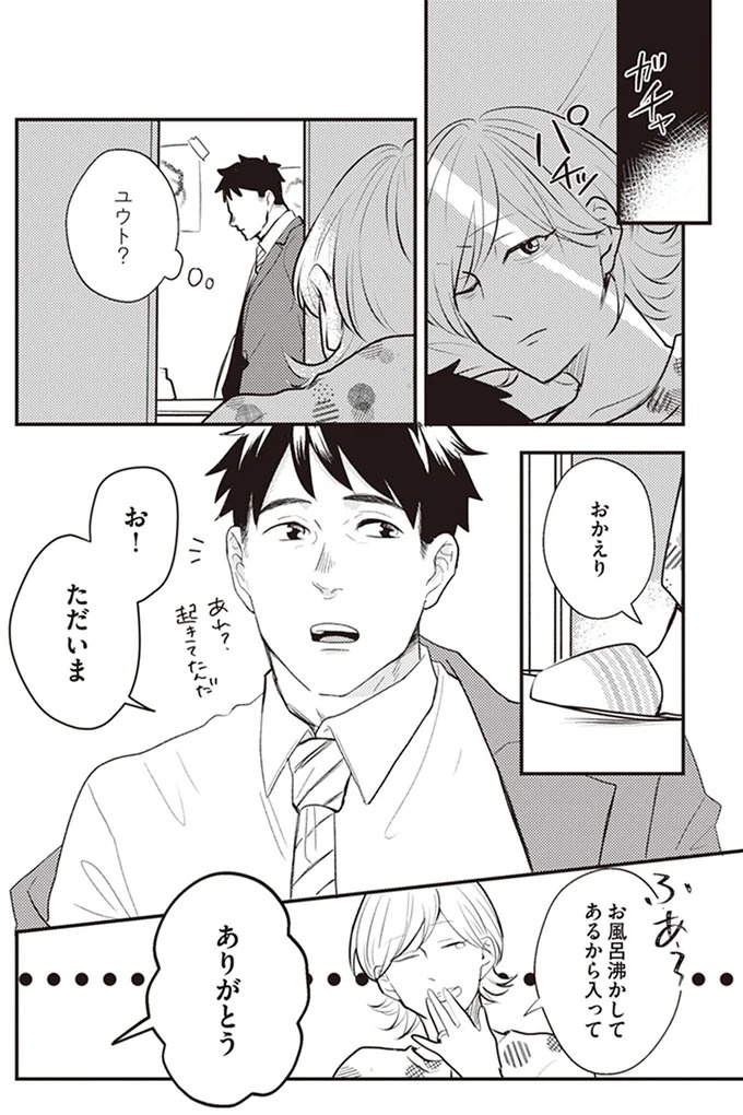 「いっぱい愛してる」って何？ 私にワンオペ育児させておいて…夫の最悪の裏切り／バイバイ！クソ旦那1（画像17/278枚目）