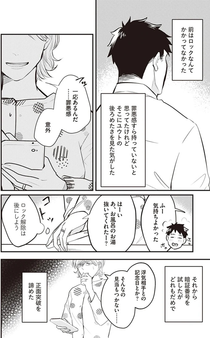 「いっぱい愛してる」って何？ 私にワンオペ育児させておいて…夫の最悪の裏切り／バイバイ！クソ旦那1（画像19/278枚目）