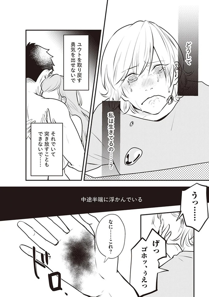 「いっぱい愛してる」って何？ 私にワンオペ育児させておいて…夫の最悪の裏切り／バイバイ！クソ旦那1（画像24/278枚目）
