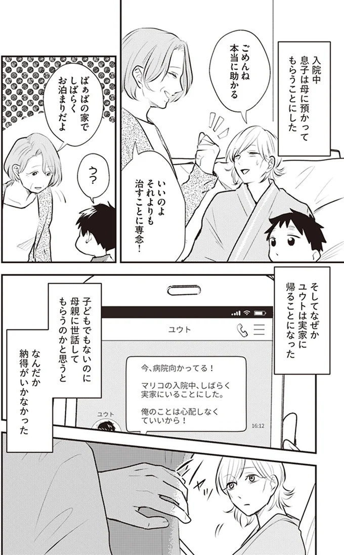 「いっぱい愛してる」って何？ 私にワンオペ育児させておいて…夫の最悪の裏切り／バイバイ！クソ旦那1（画像27/278枚目）