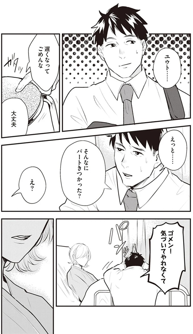 「いっぱい愛してる」って何？ 私にワンオペ育児させておいて…夫の最悪の裏切り／バイバイ！クソ旦那1（画像28/278枚目）