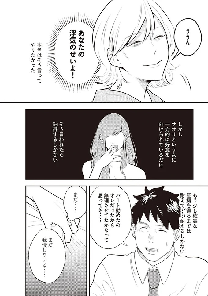 「いっぱい愛してる」って何？ 私にワンオペ育児させておいて…夫の最悪の裏切り／バイバイ！クソ旦那1（画像29/278枚目）