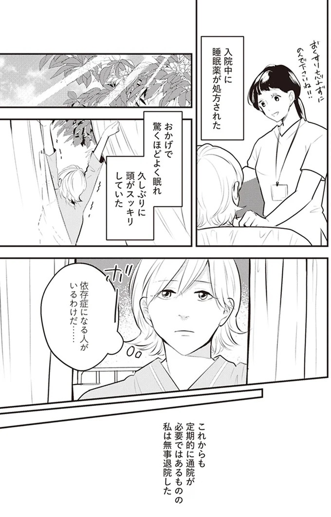 「いっぱい愛してる」って何？ 私にワンオペ育児させておいて…夫の最悪の裏切り／バイバイ！クソ旦那1（画像31/278枚目）