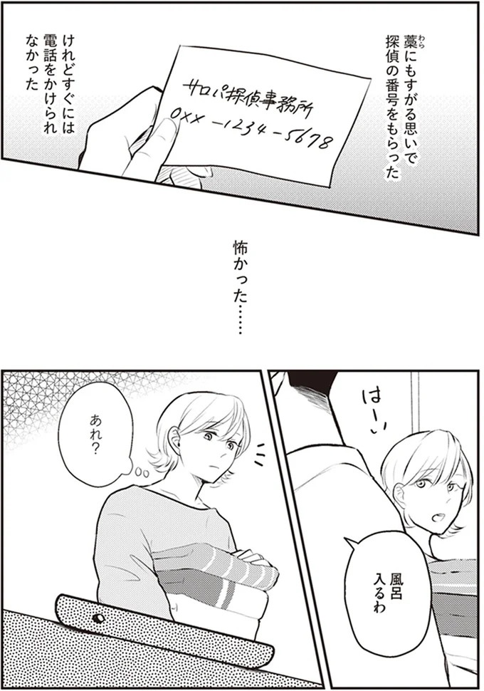 「いっぱい愛してる」って何？ 私にワンオペ育児させておいて…夫の最悪の裏切り／バイバイ！クソ旦那1（画像34/278枚目）